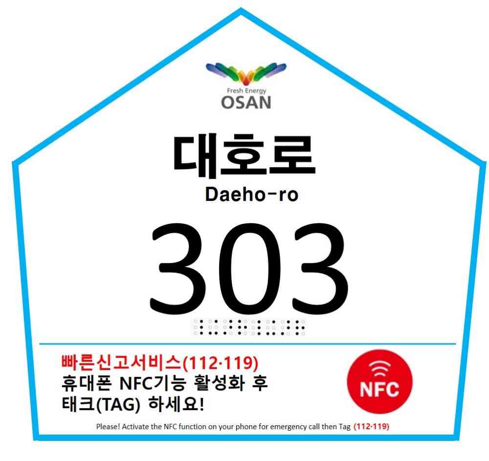“주소 몰라도 구조 OK”,  오산시, 스마트 건물번호판 전국 첫 도입