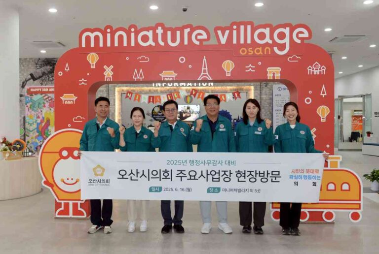 오산시의회, 행감 앞두고 주요 민생현장 점검