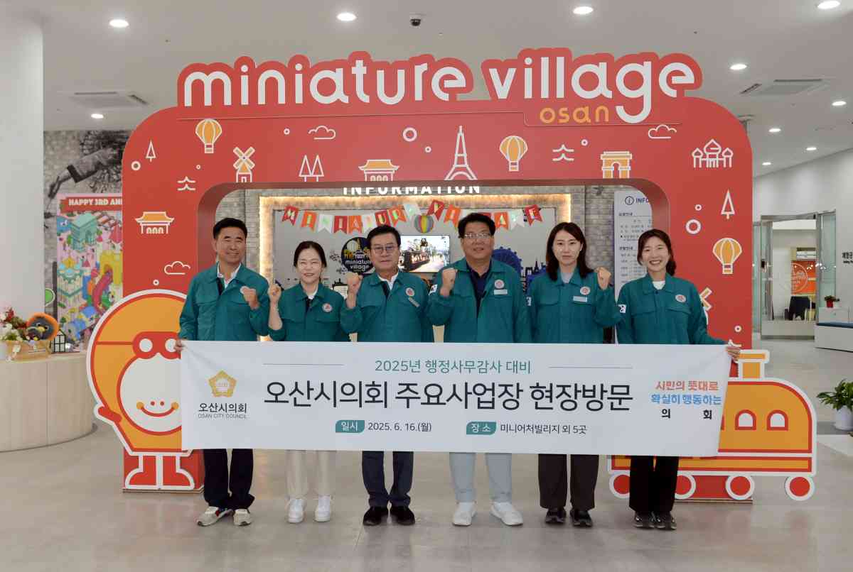 오산시의회, 행감 앞두고 주요 민생현장 점검