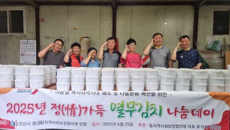 오산시,‘ 2025년 정(情)가득 열무김치 나눔데이 ’로 이웃사랑 실천