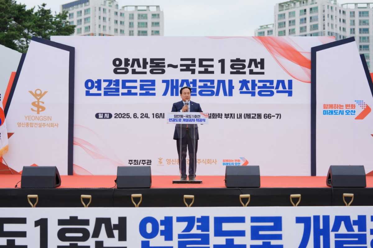오산시, 양산동~국도1호선 연결도로 착공