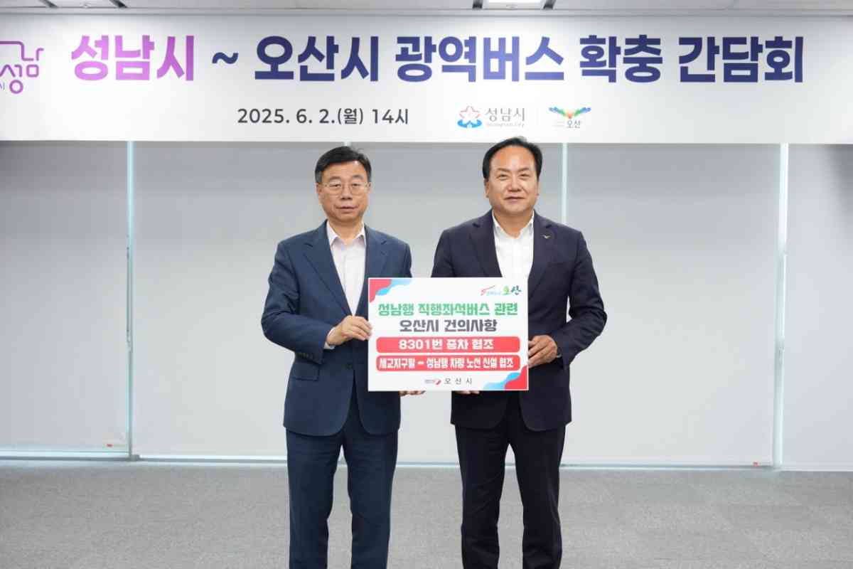 오산↔성남 광역버스 확대 논의  두 시장 교통 협력 맞손