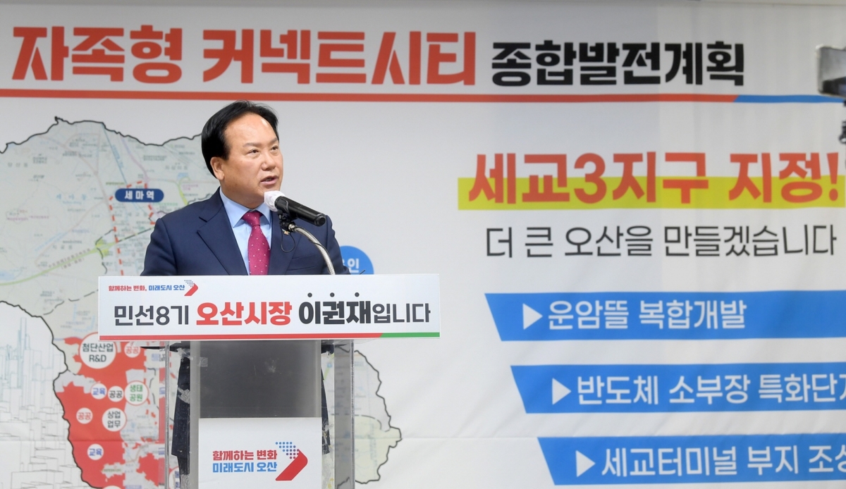 오산시, 세교3지구 국토부 중토위 공익성 심의 통과