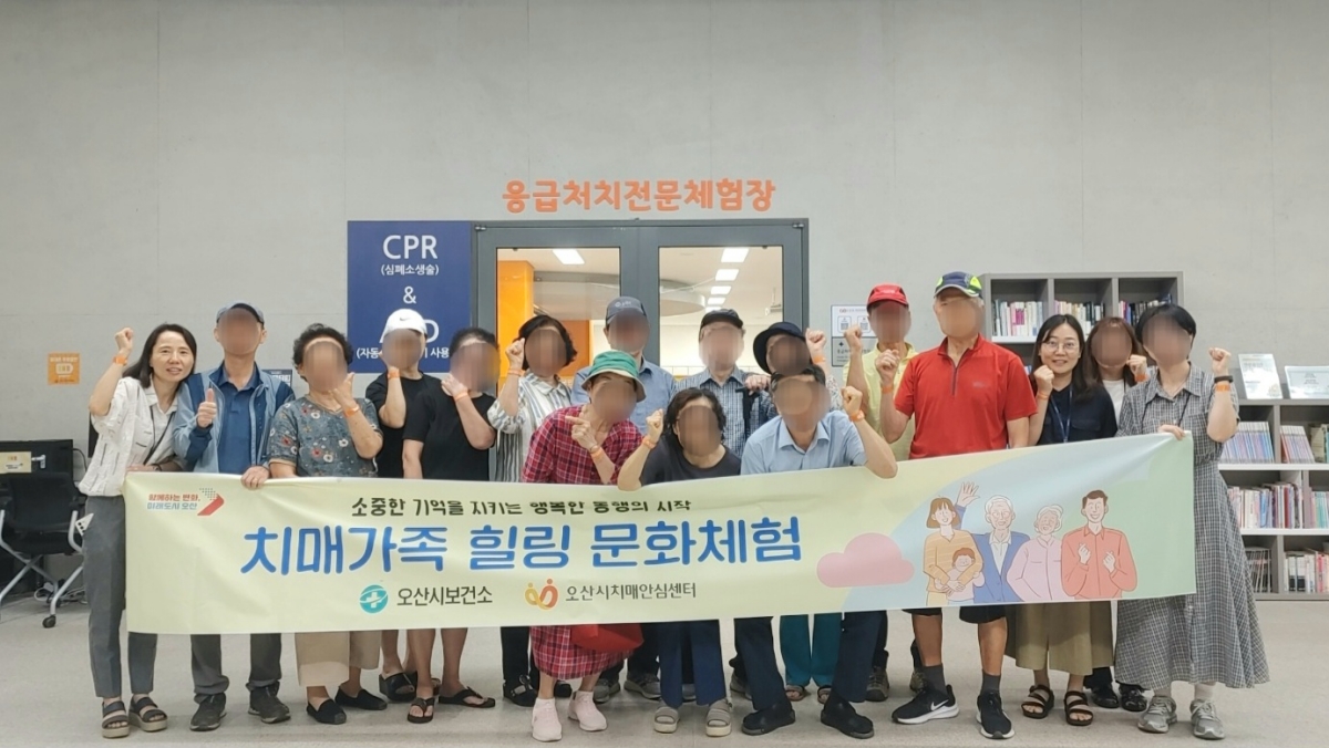 오산시치매안심센터, 치매환자 가족 대상 ‘힐링 문화체험’프로그램 운영