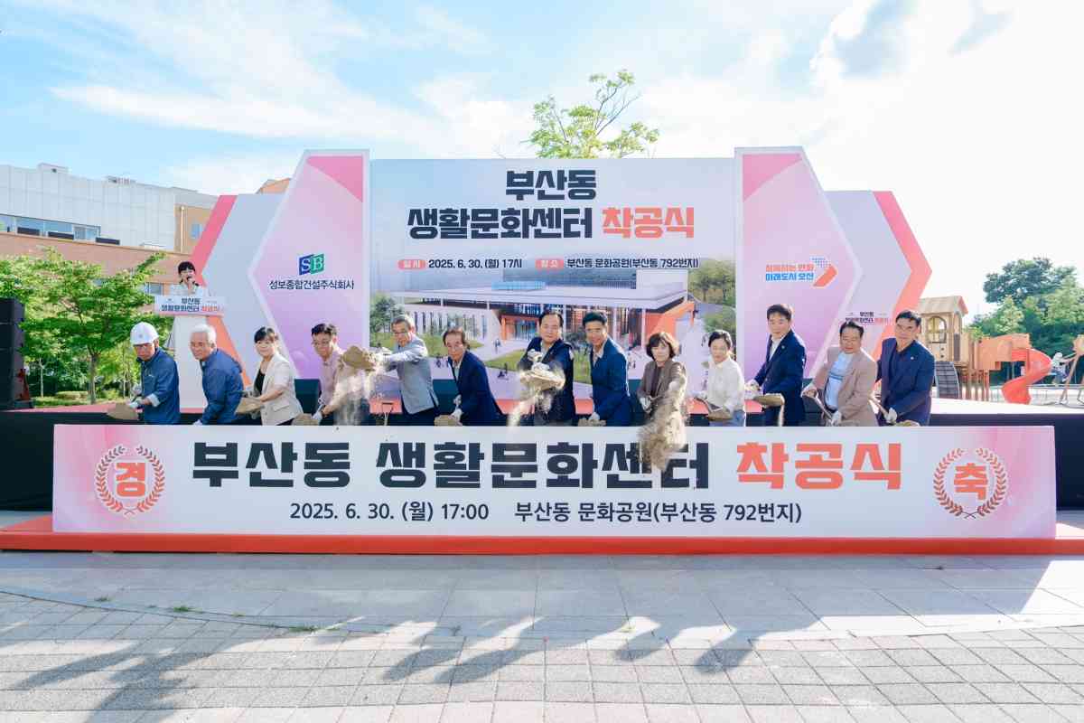 오산시, ‘부산동 생활문화센터’ 착공… 동부권 문화 인프라 확충 시동
