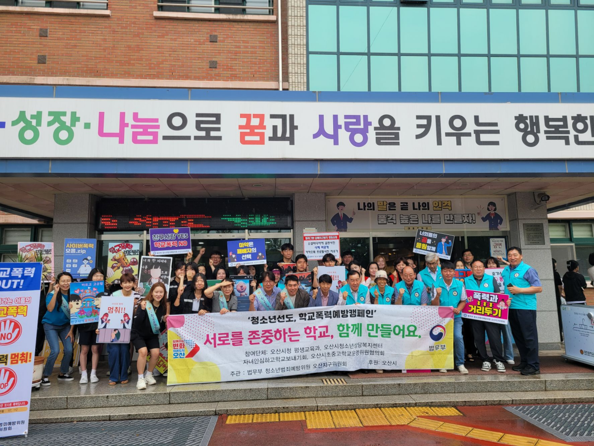 오산시-법무부 청소년 범죄예방위원 오산지구위원회, 등굣실 청소년 선도 및 학교폭력 예방 캠페인 실시