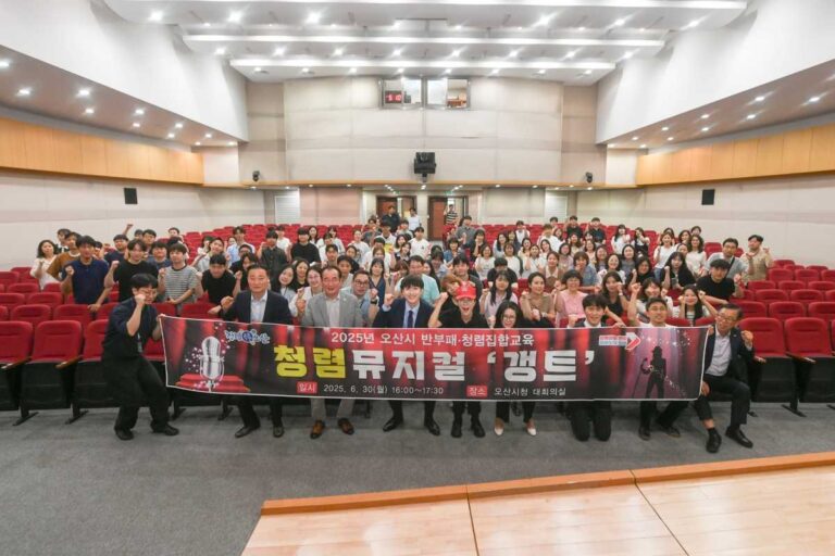 오산시, 청렴교육 뮤지컬 <갱트> 성황리 개최