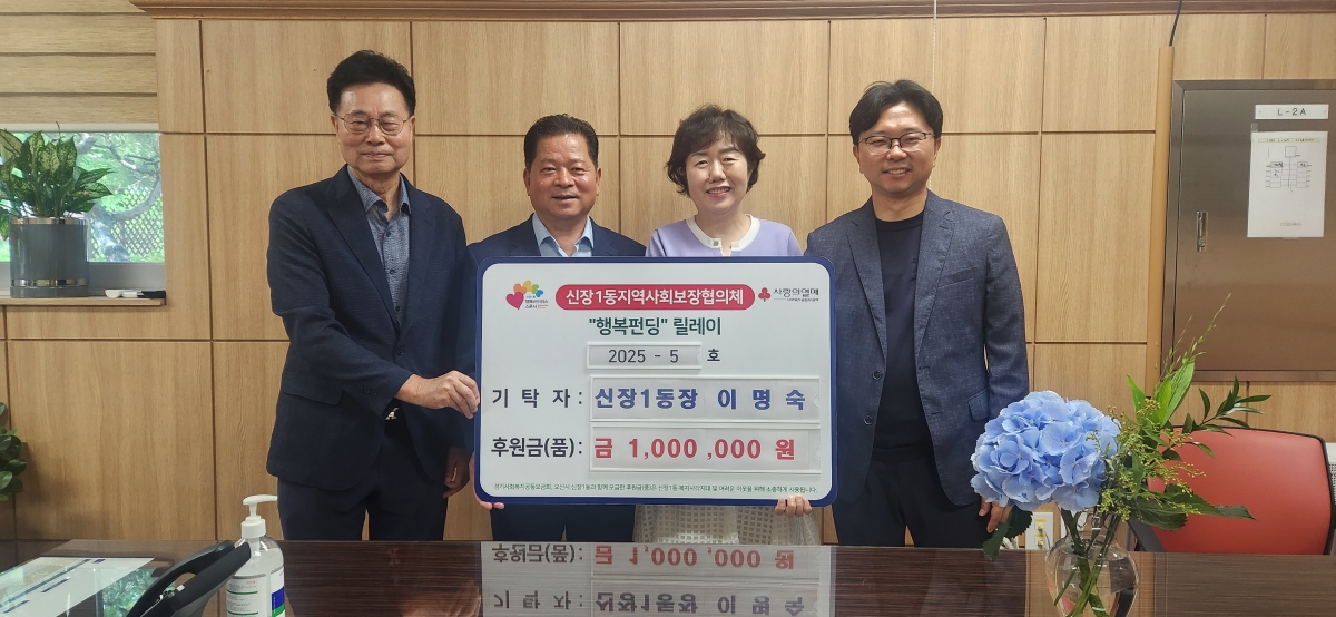 오산시 신장1동 이명숙 신임동장, 이웃돕기 후원금 100만원 기탁
