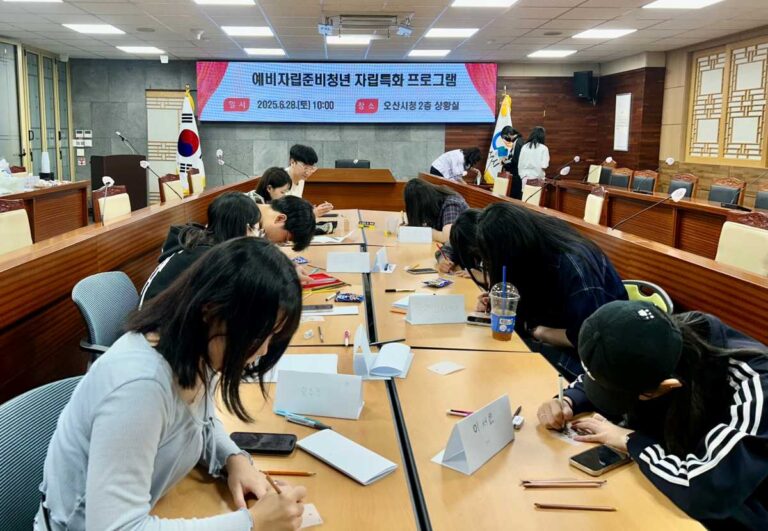 오산시, 보호대상아동 예비 자립준비청년 대상 특화 자립교육 실시