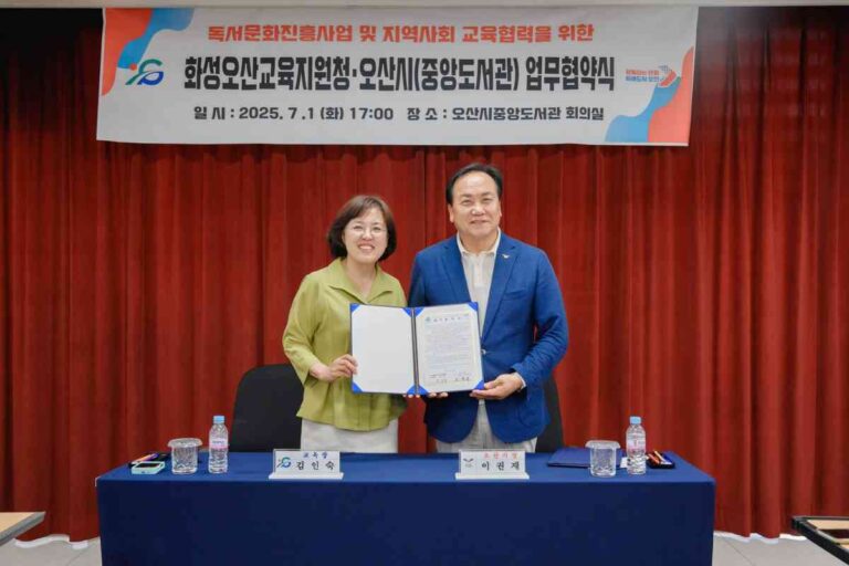오산시 중앙도서관 – 경기도화성오산교육지원청 독서문화진흥 및 지역교육협력 업무협약 체결