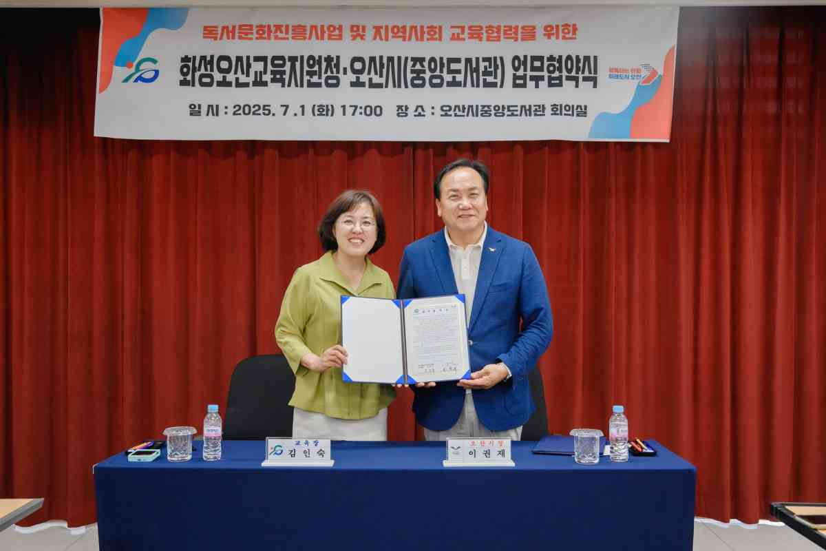 오산시 중앙도서관 – 경기도화성오산교육지원청 독서문화진흥 및 지역교육협력 업무협약 체결