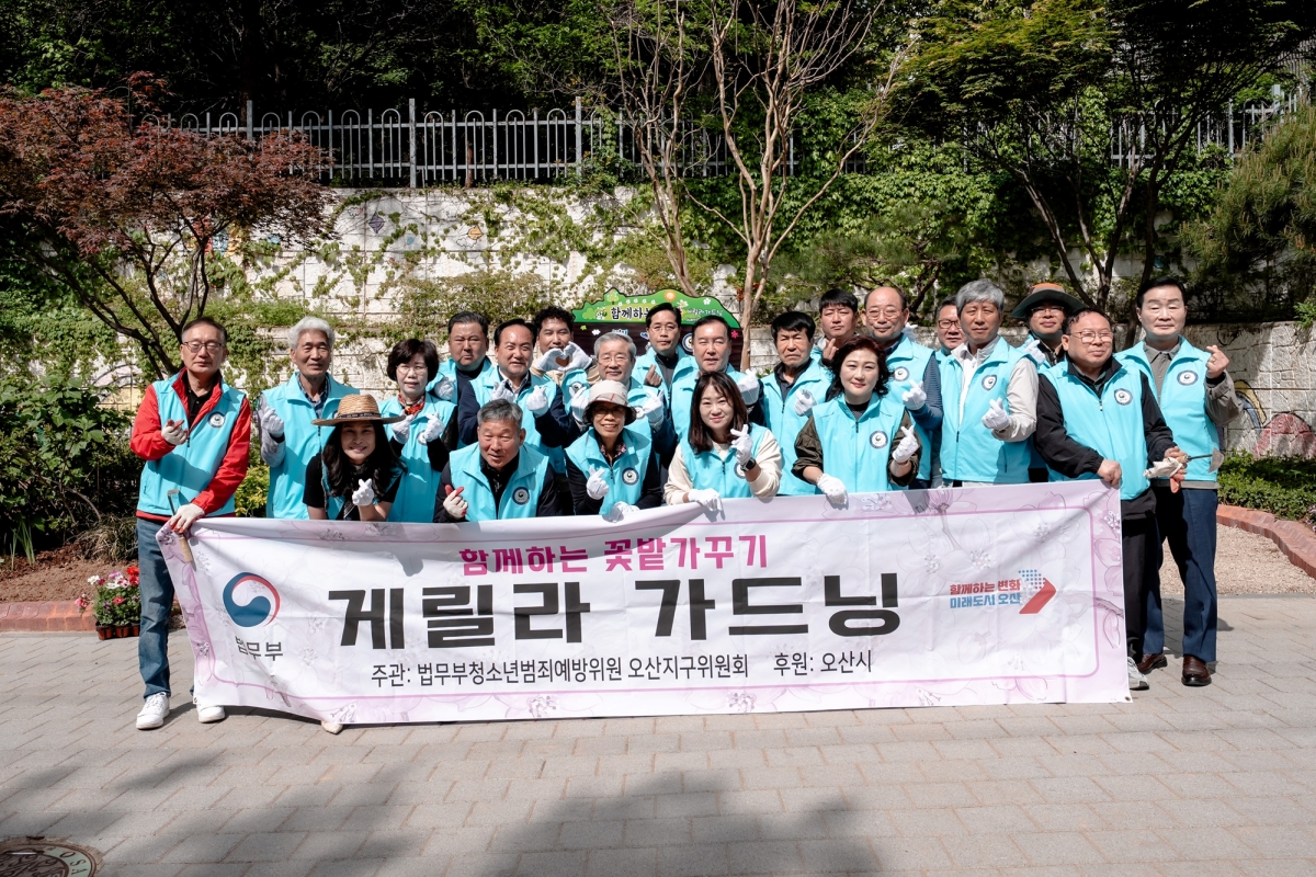 오산시–법무부 청소년 범죄예방위원 오산지구위원회, ‘2025년 범죄예방 한마음대회’에서 우수 활동 사례 공유