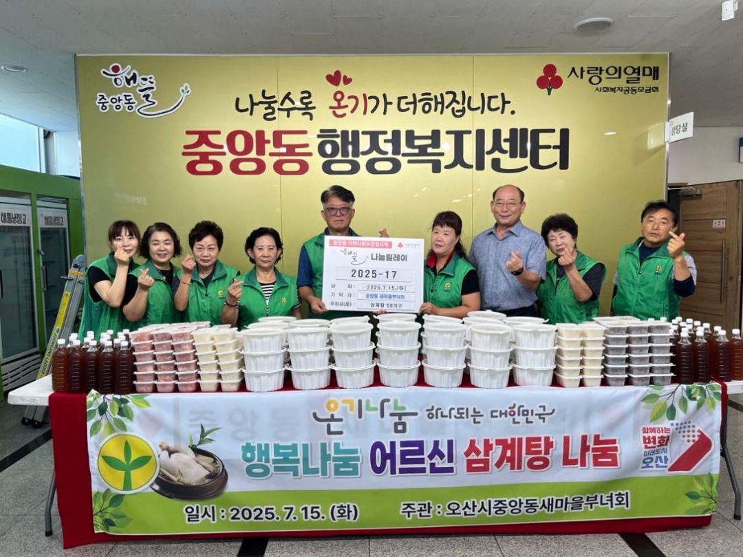 오산시 중앙동 새마을부녀회, 초복 맞이 취약계층 대상 보양식 나눔 행사