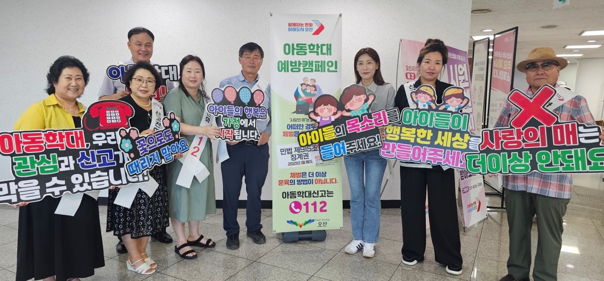 오산시, 찾아가는 아동학대예방 캠페인 실시
