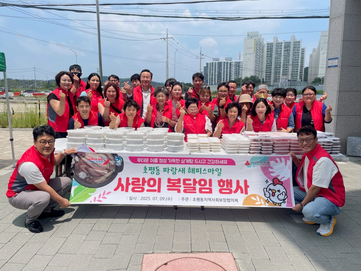오산시 초평동, ‘사랑의 복달임’ 삼계탕 나눔 행사 성료