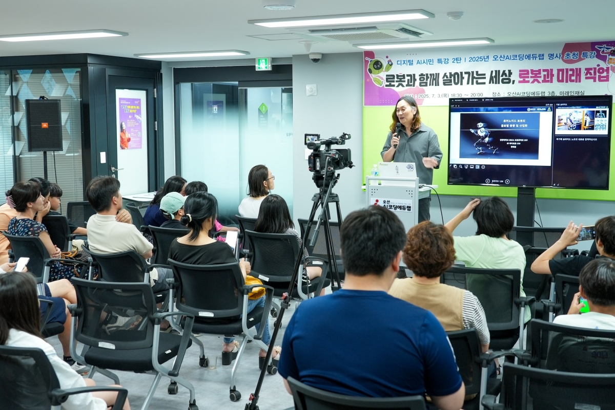 오산시,‘로봇과 함께 살아가는 세상’한재권 교수 초청 시민 특강 개최