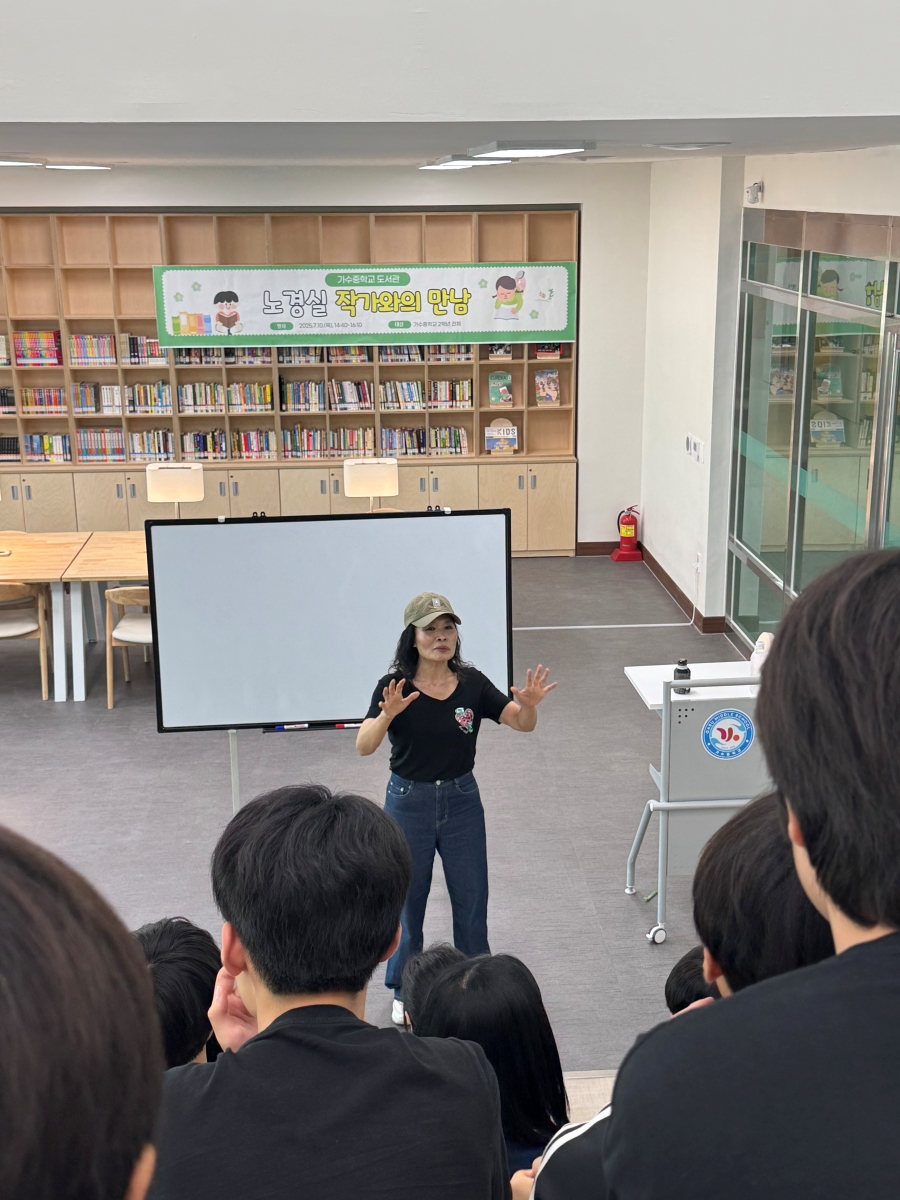 오산 가수중, 노경실 작가 초청 ‘작가와의 만남 행사’ 개최
