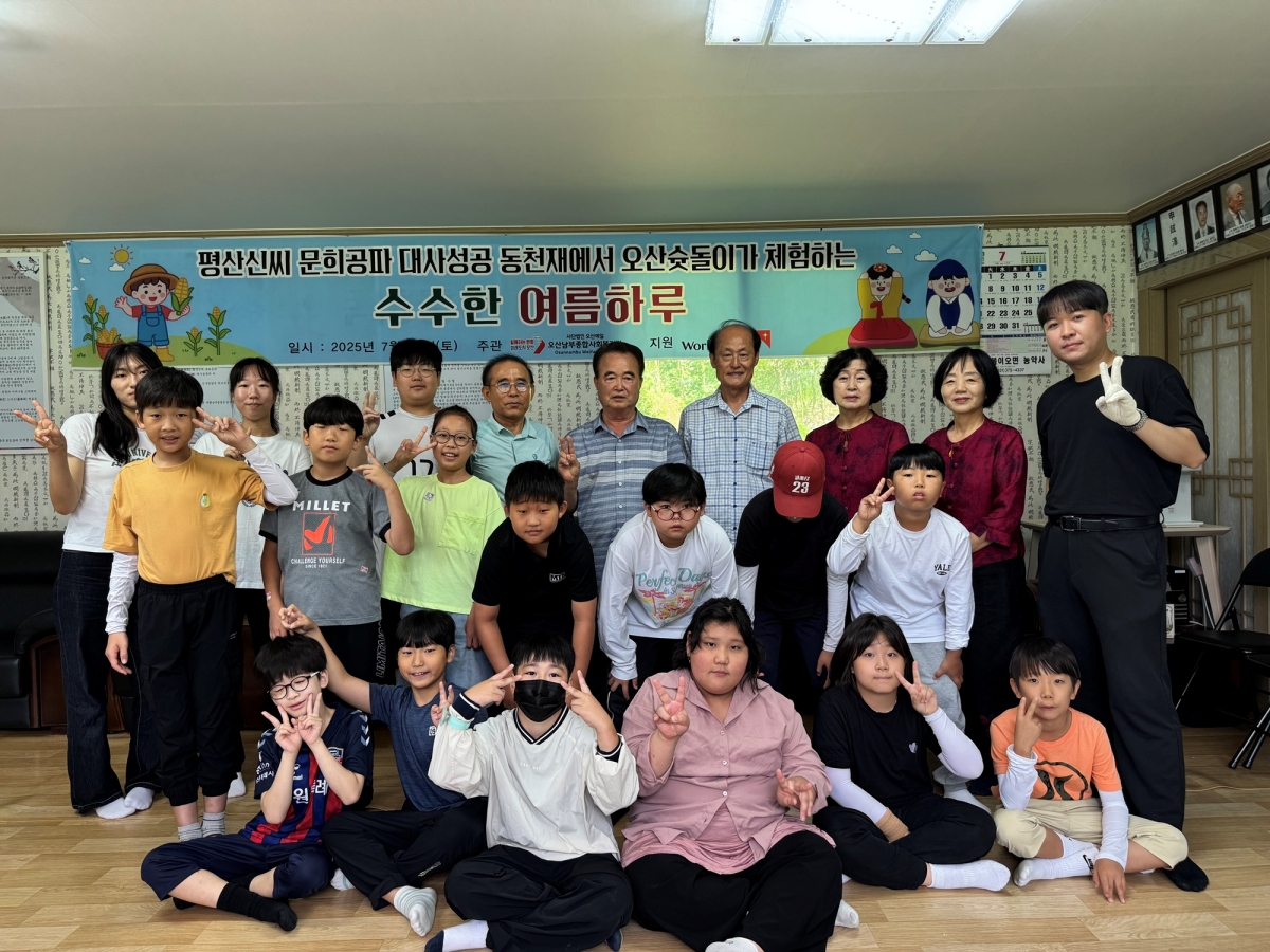 오산남부종합사회복지관, 오산 슛돌이가 체험하는‘수수한 여름하루’ 행사 성료