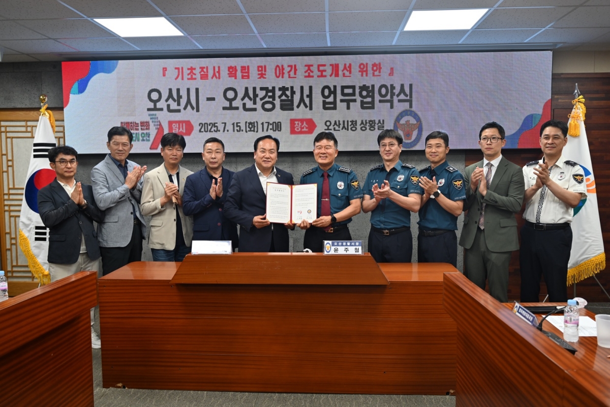 오산경찰서-오산시, 기초질서 확립 및 야간 조도개선(LOP) 위한 MOU 체결