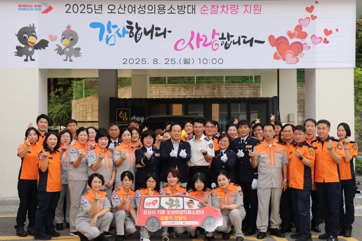 오산소방서, 오산시 지원 여성의용소방대 활동차량 전달식 개최