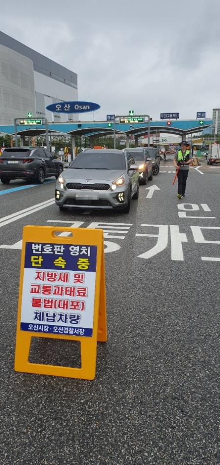 오산시, 지방세·세외수입 체납차량 합동 단속 실시