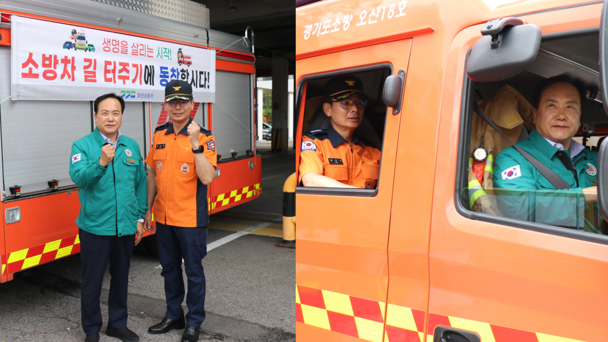 오산소방서장·오산시장 직접 나섰다…골든타임 살릴 길 터주기 훈련