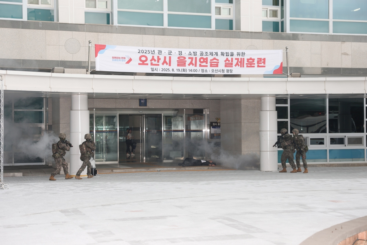 오산시, 관·군·경·소방 합동 ‘2025 을지연습 실제훈련’ 실시