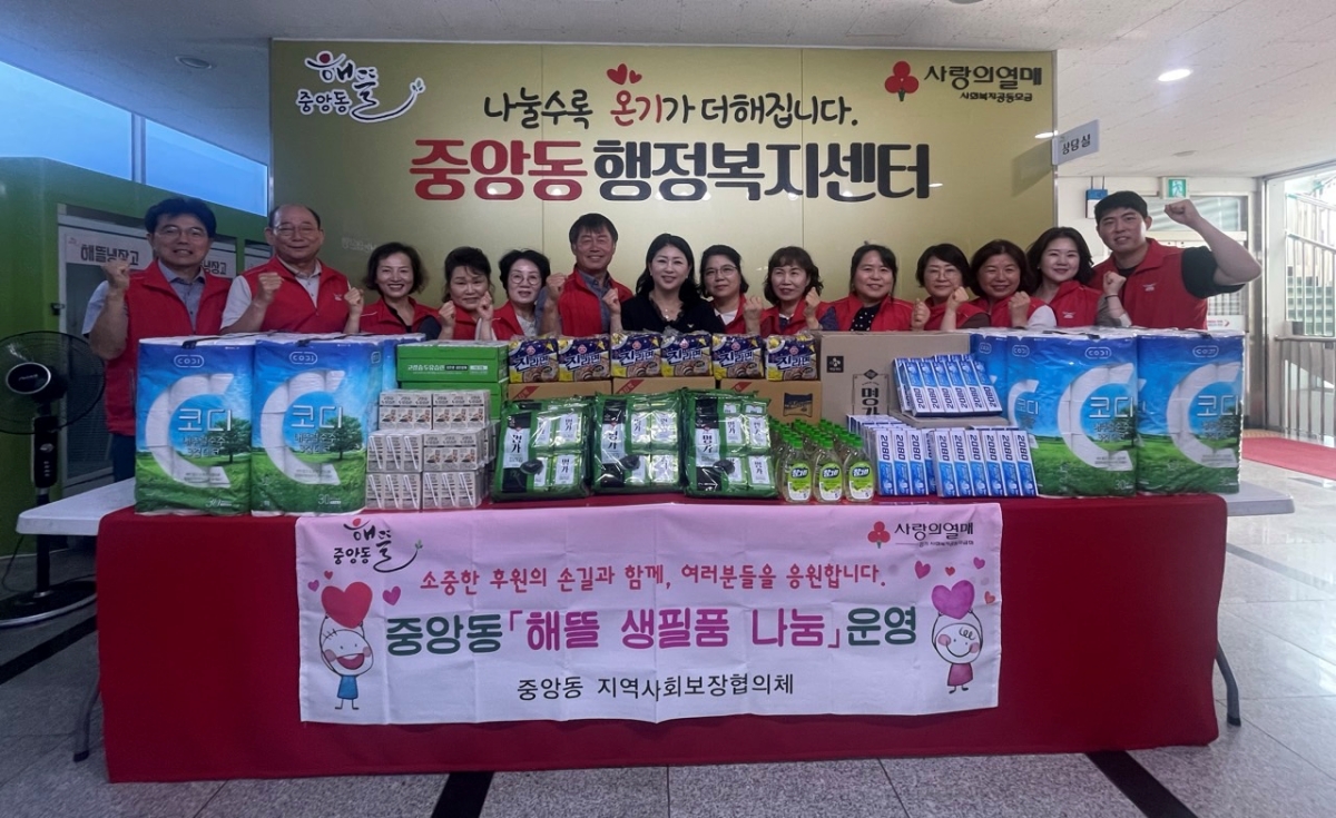 오산시 중앙동, ‘해뜰 생필품 나눔’으로 이웃 사랑 실천