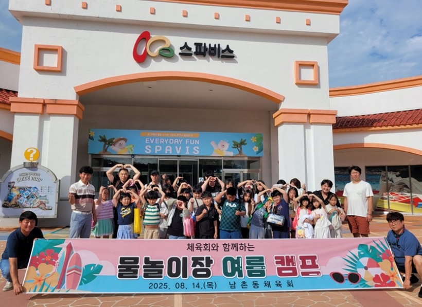 오산시 남촌동, 남촌동체육회와 함께 아동 대상 여름 물놀이 캠프 개최