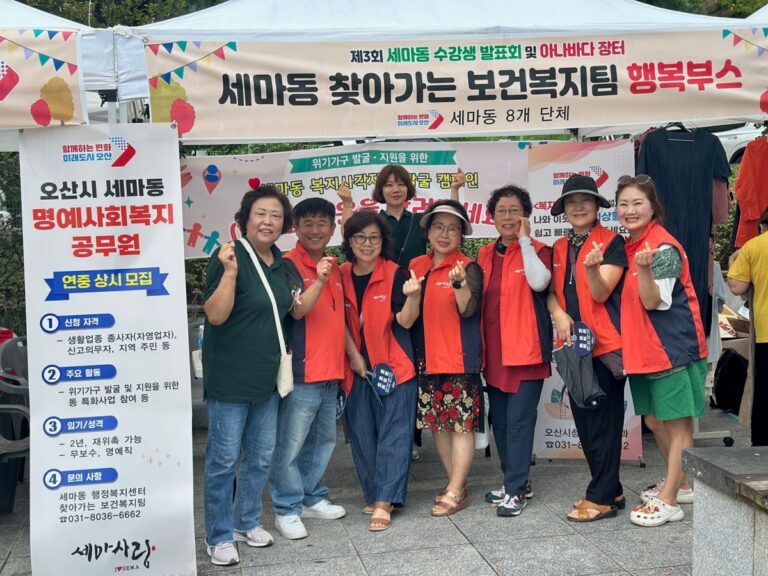 오산시 세마동, 복지 사각지대 발굴 및 고독사 예방 캠페인 전개
