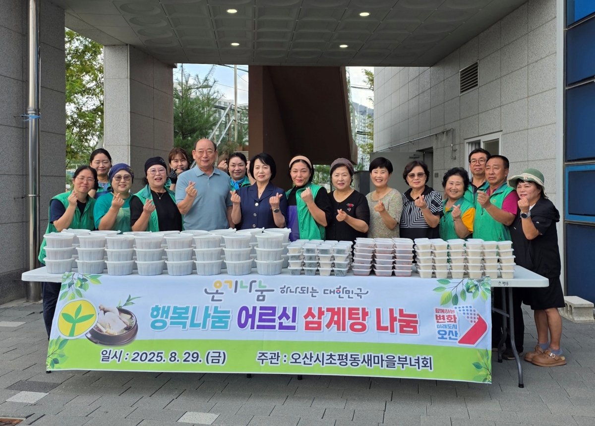 오산시 초평동새마을부녀회, 취약계층에 삼계탕 나눔 봉사 펼쳐