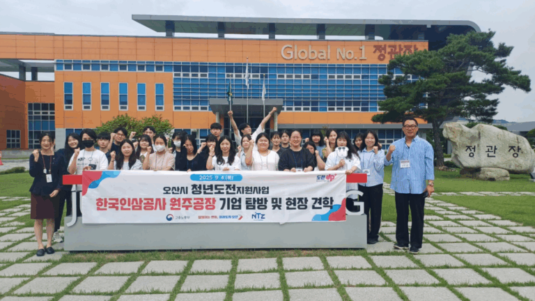 오산시 청년도전지원사업, 한국인삼공사 원주공장 탐방 및 성공비전 특강 진행