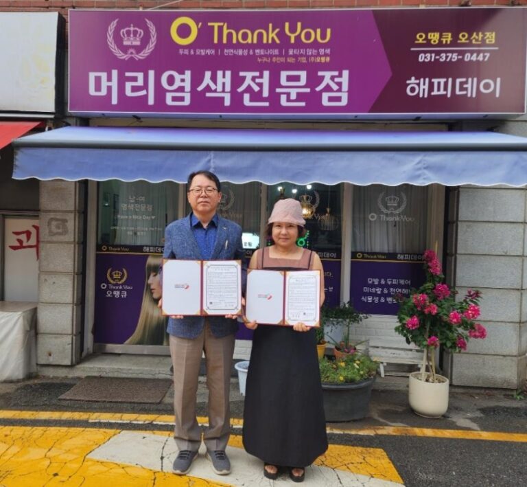 오산시 남촌동, 미용 재능기부 협약 체결