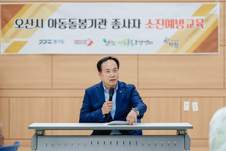 오산시, 아동돌봄시설 종사자 대상 ‘소진예방 프로그램 및 간담회’ 성료
