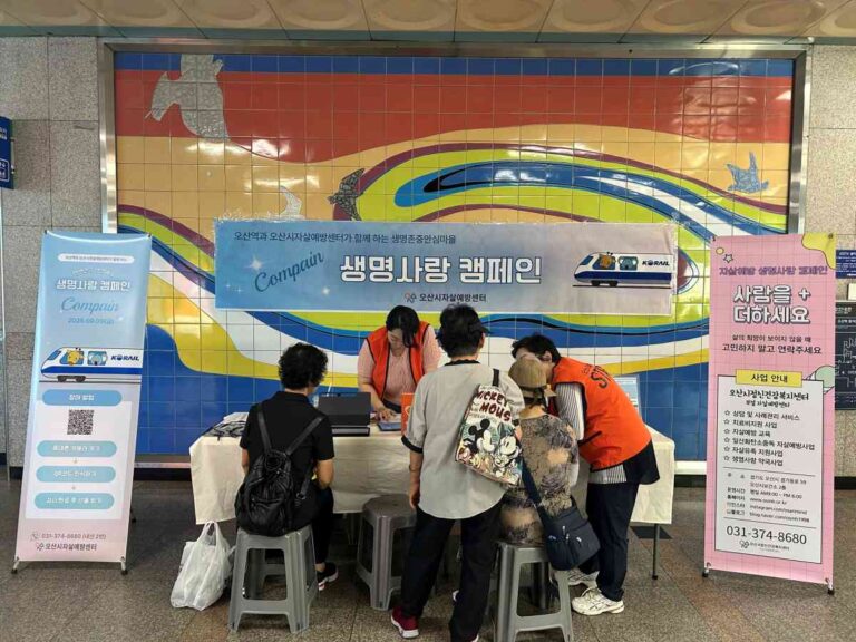 오산시정신건강복지센터, 오산역서 자살예방 합동 캠페인 실시