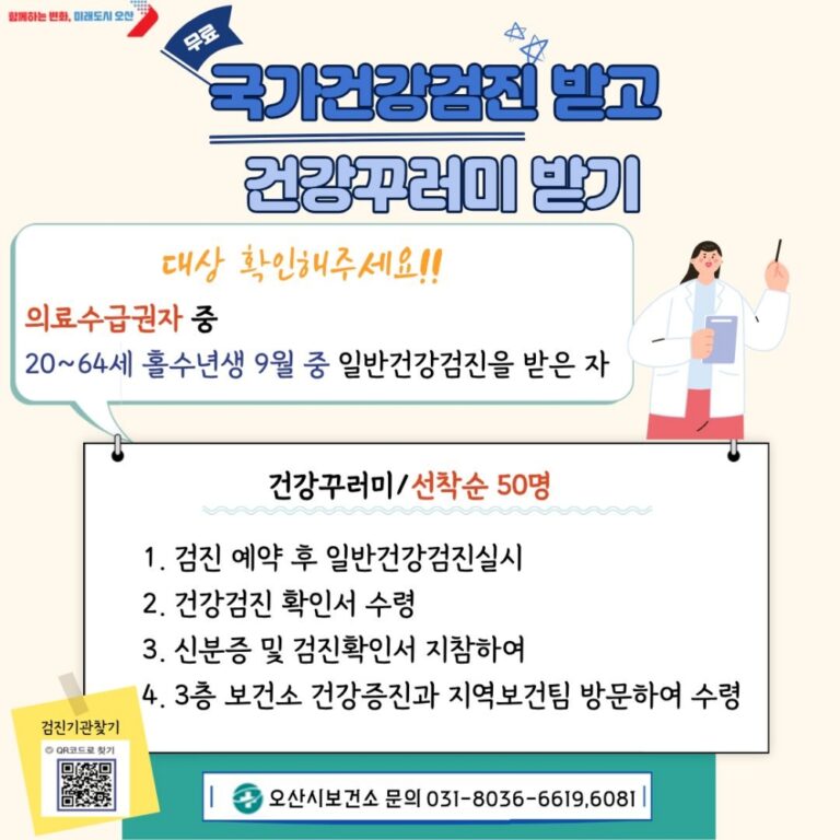 오산시, 의료급여수급권자 국가건강검진 참여 독려