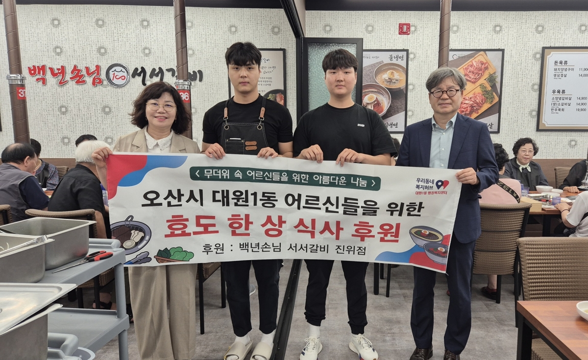 오산시 대원1동, 지역 음식점 후원으로 어르신들께 따뜻한 식사 대접