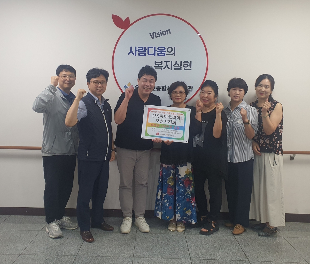 오산세교종합사회복지관·(사)아이코리아 오산시지회, 지역 주민 지원 위한 후원금 전달식 개최